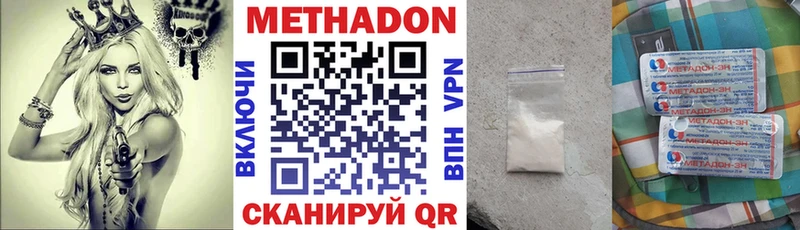 Метадон methadone  Белово 